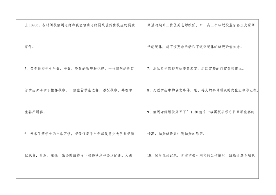 值周教师职责_第2页