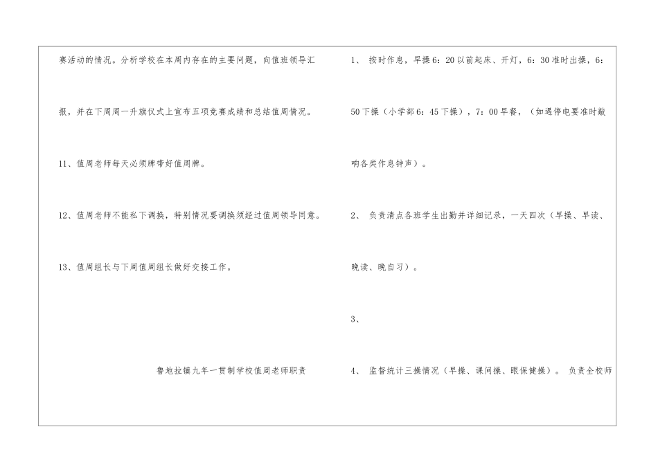 值周教师职责_第3页
