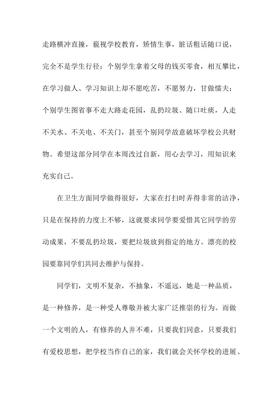 值周教师总结讲话稿_第2页