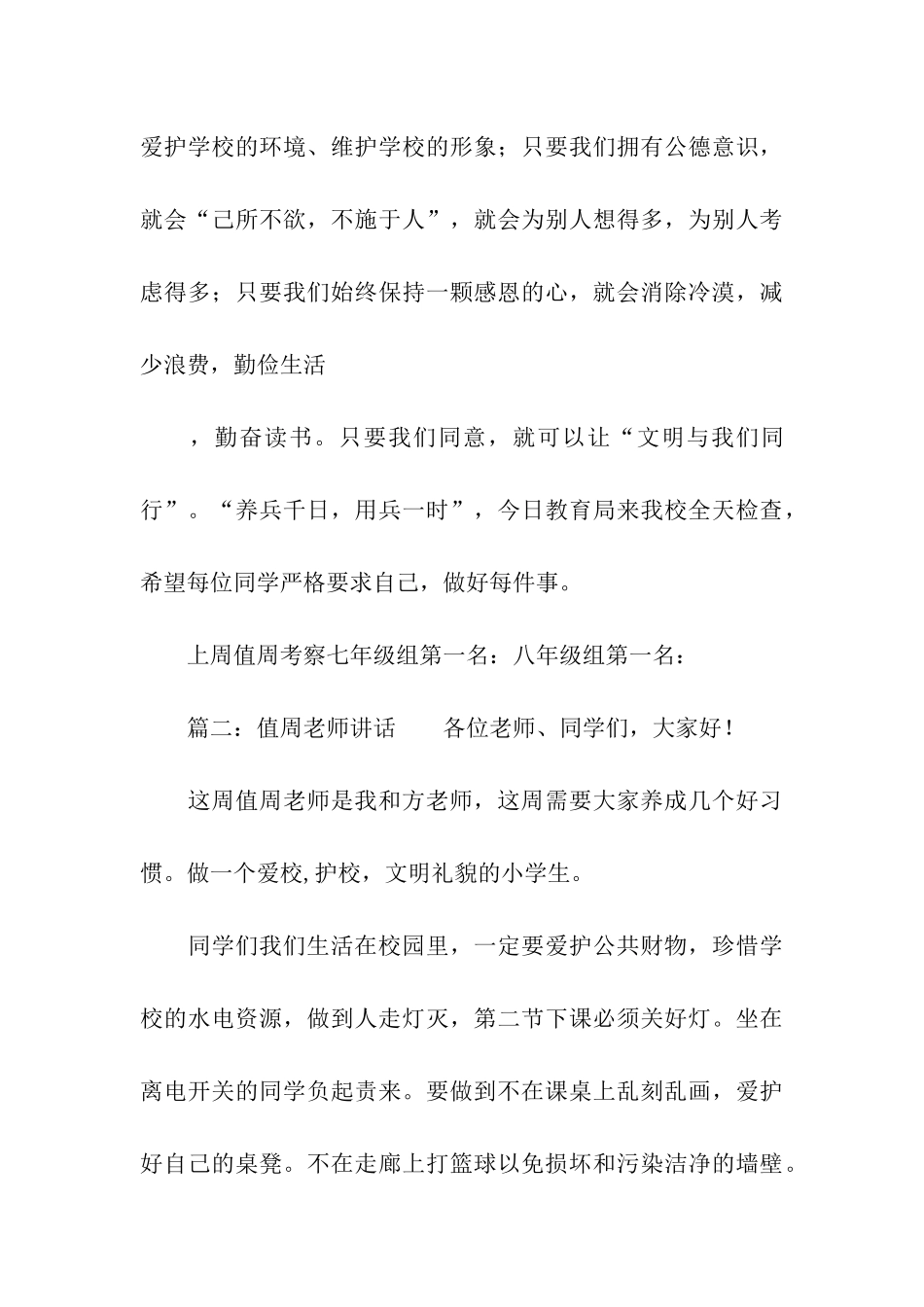 值周教师总结讲话稿_第3页