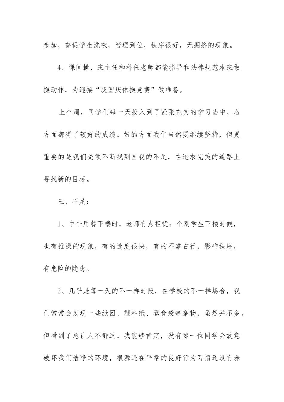 值周老师一周工作总结_第2页