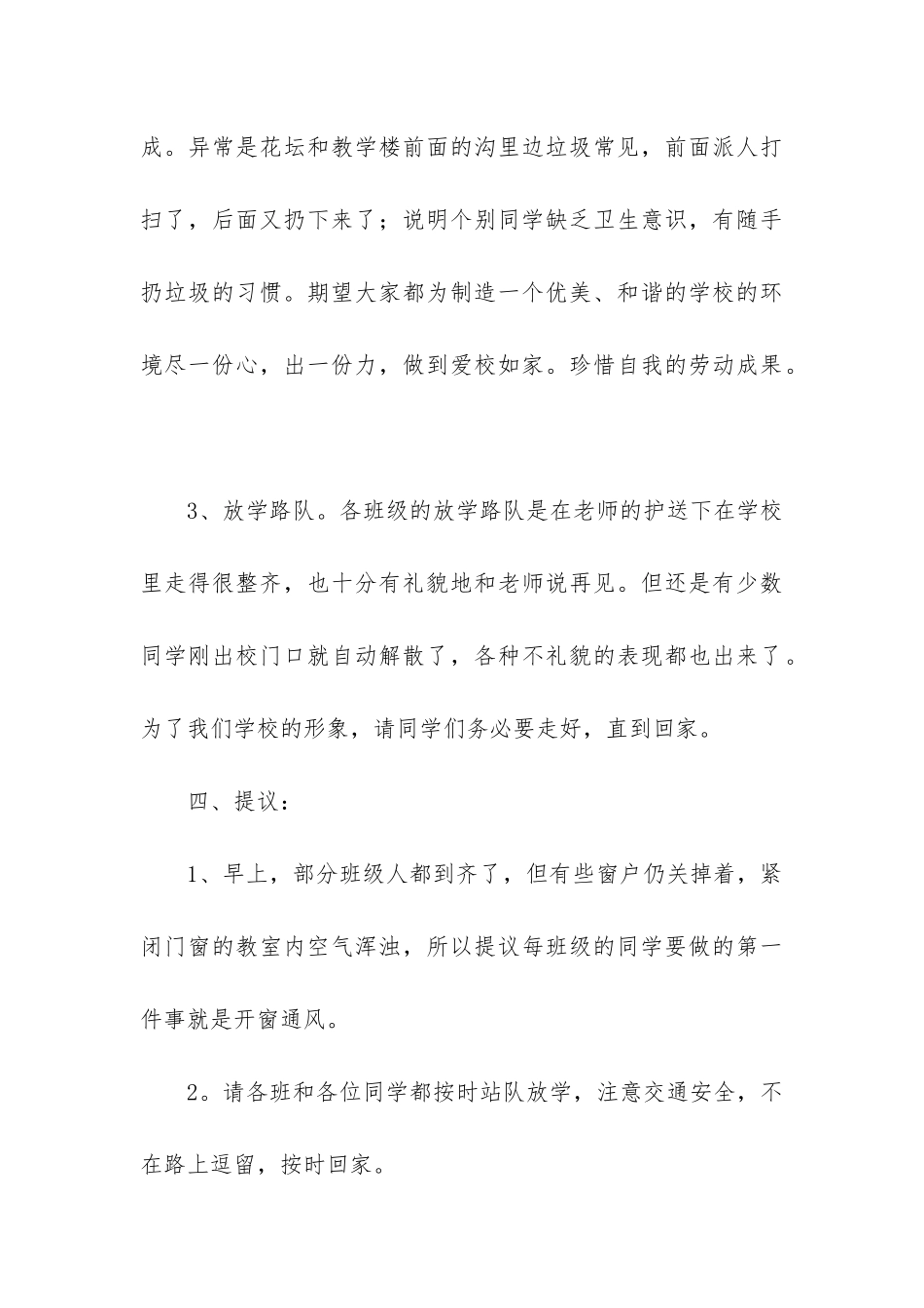 值周老师一周工作总结_第3页