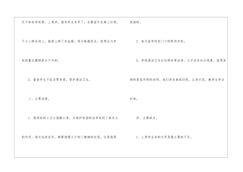 值周教师工作总结大全_第2页