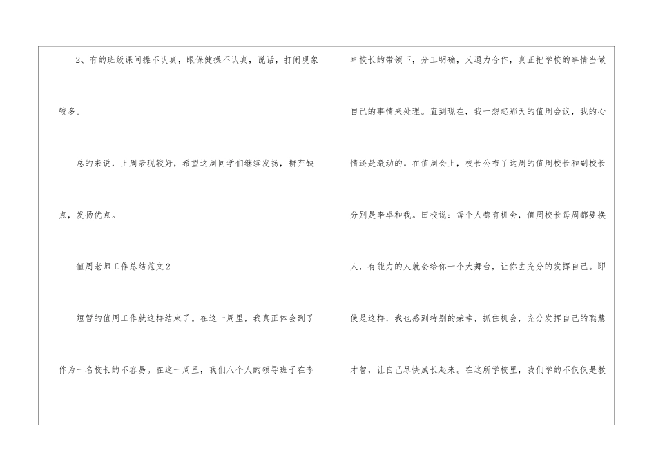 值周教师工作总结大全_第3页