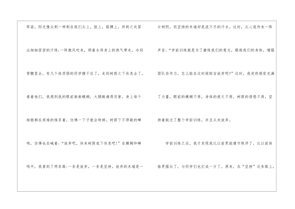 值得主题散文700字最新5篇_第2页