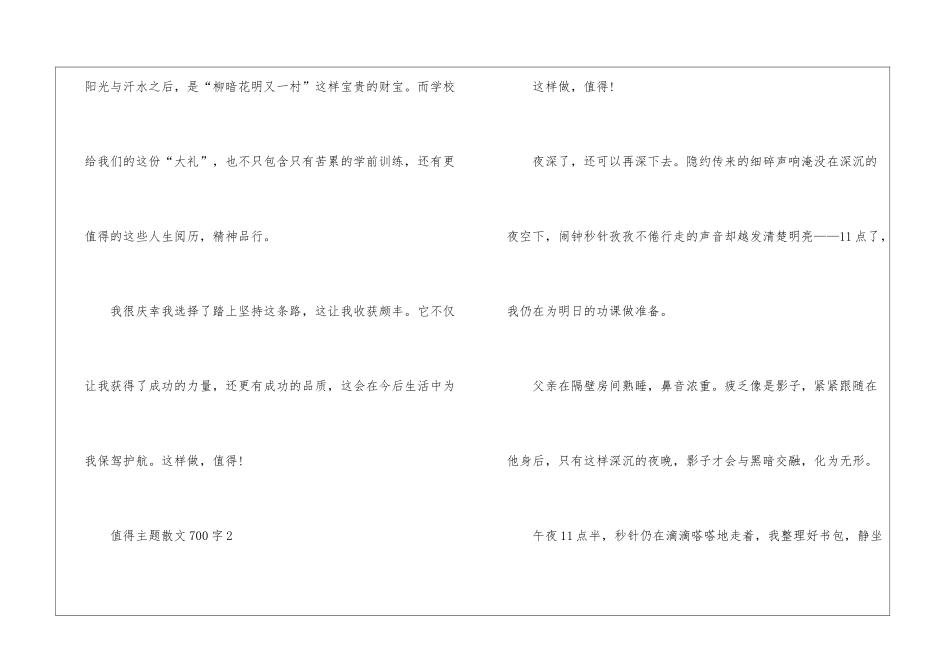 值得主题散文700字最新5篇_第3页