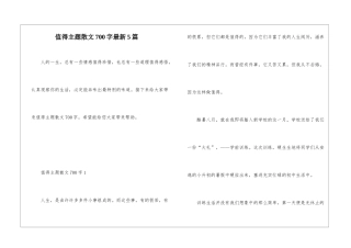 值得主题散文700字最新5篇