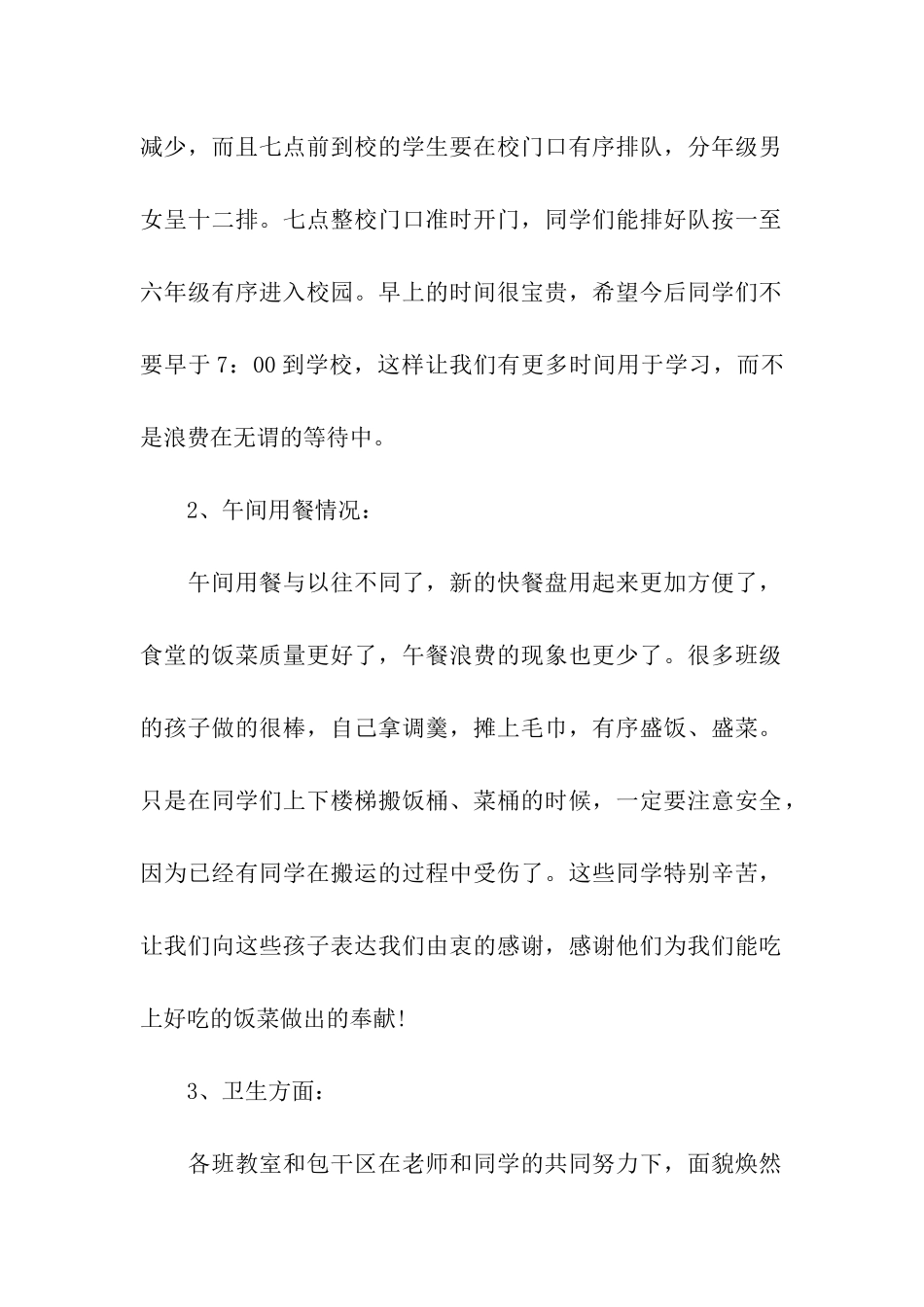 值周教师周工作总结_第2页