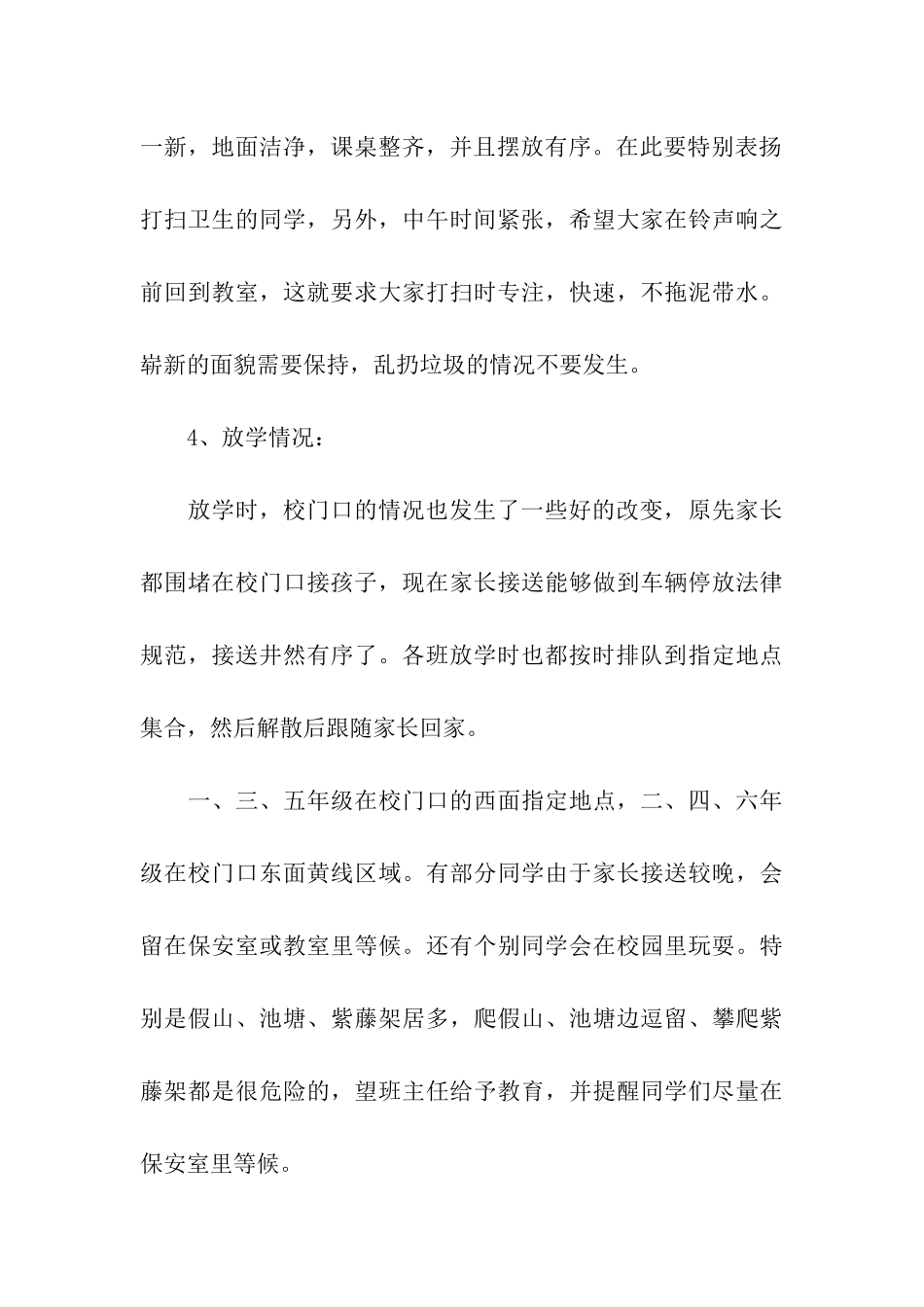 值周教师周工作总结_第3页