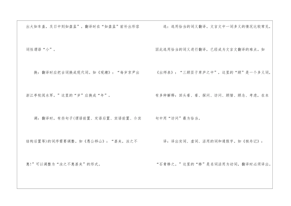 值得总结的高二语文学习方法2024_第2页