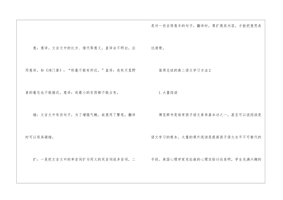 值得总结的高二语文学习方法2024_第3页