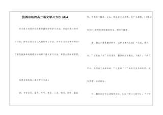 值得总结的高二语文学习方法2024