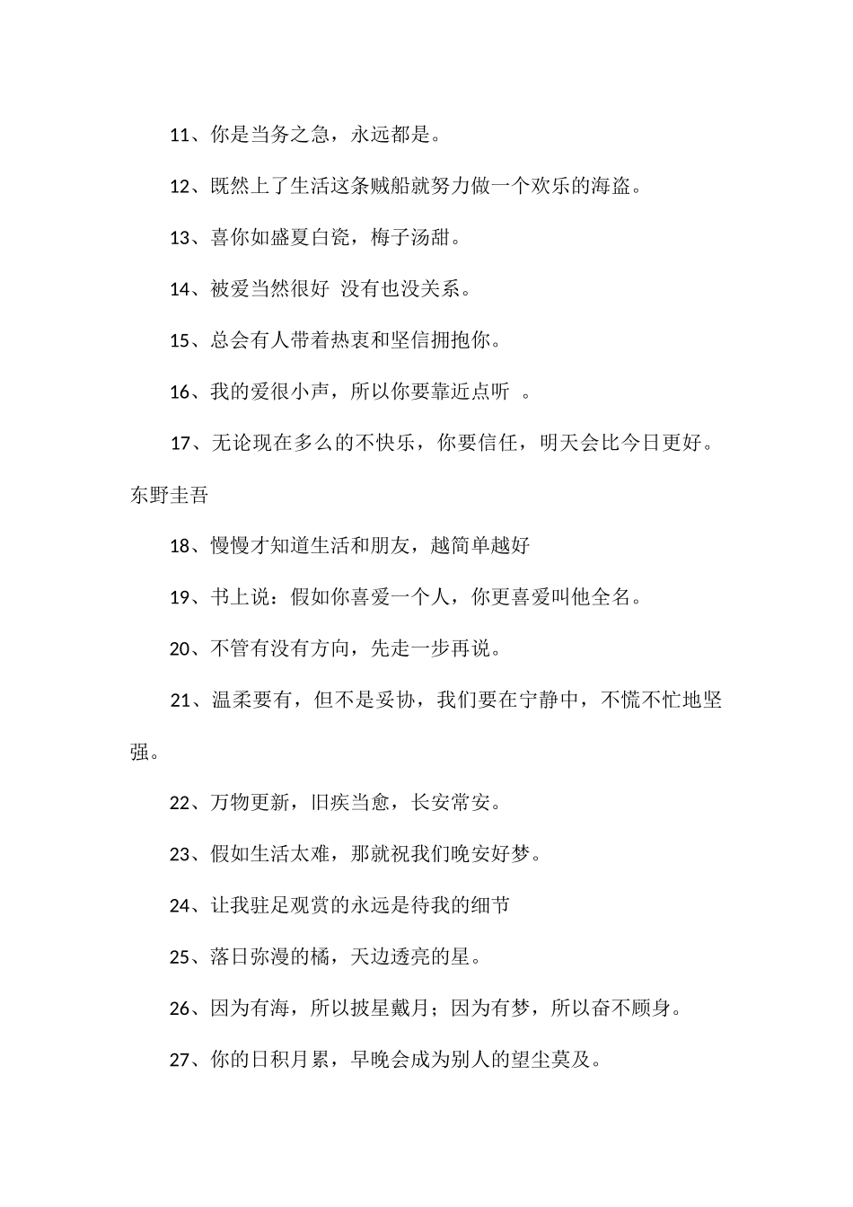 值得收藏的文案值得收藏的优质温柔文案_第2页