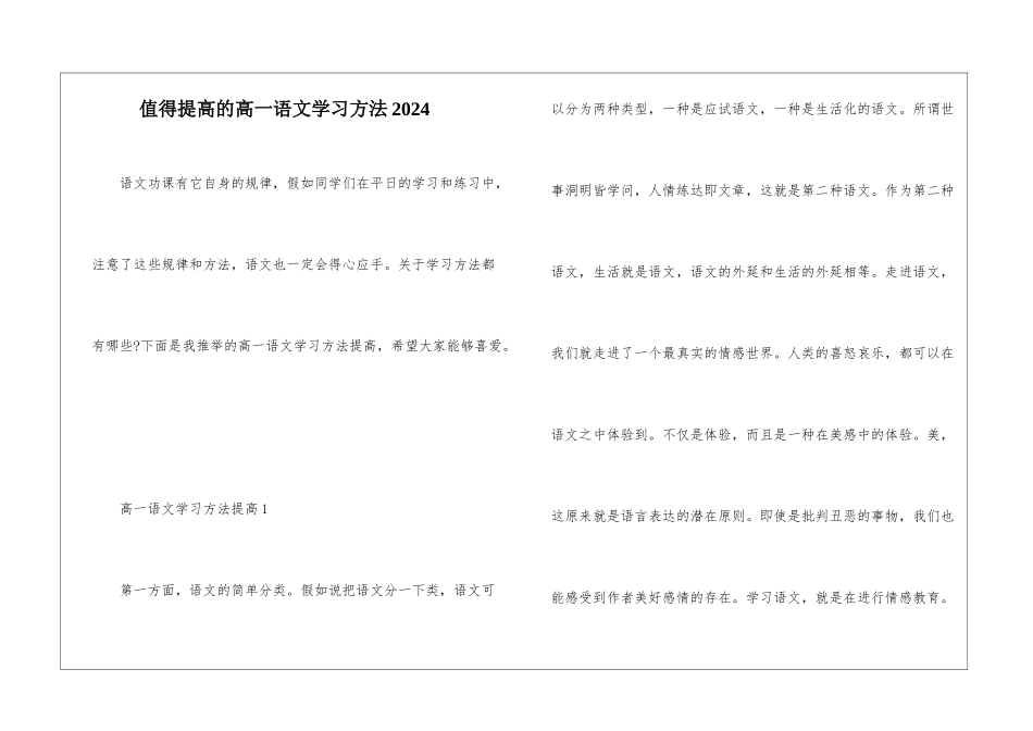 值得提高的高一语文学习方法2024_第1页