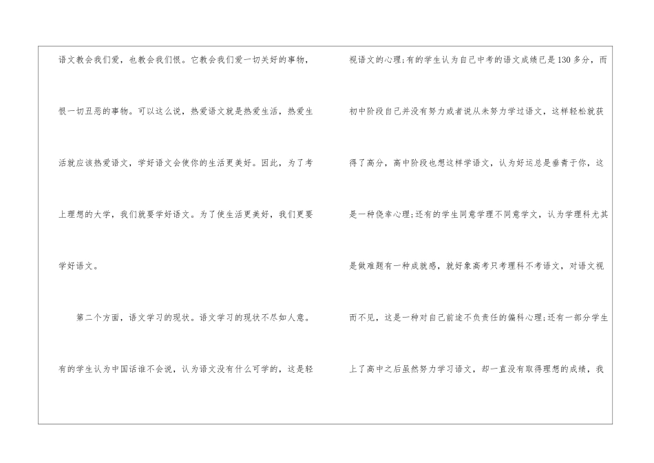 值得提高的高一语文学习方法2024_第2页