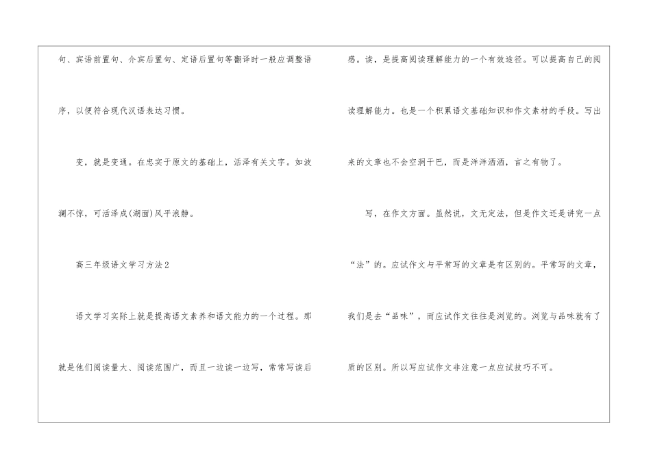 值得推荐的高三年级语文学习方法2024_第3页