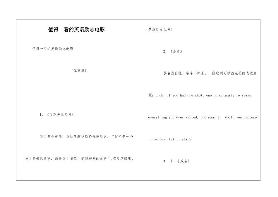 值得一看的英语励志电影_第1页