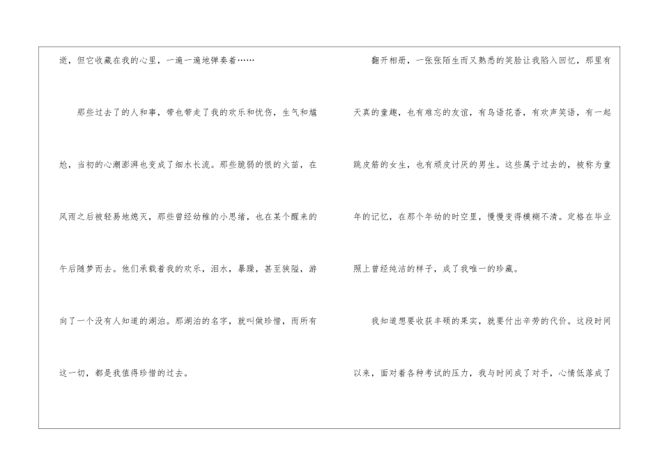 值得珍惜初三话题作文600字5篇_第2页