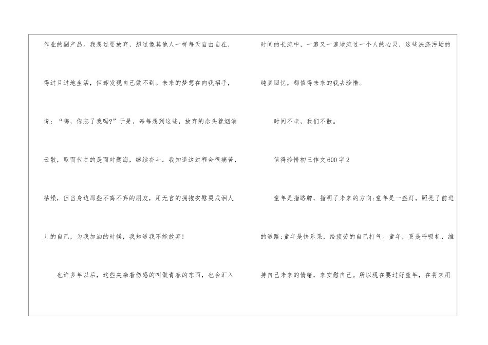 值得珍惜初三话题作文600字5篇_第3页