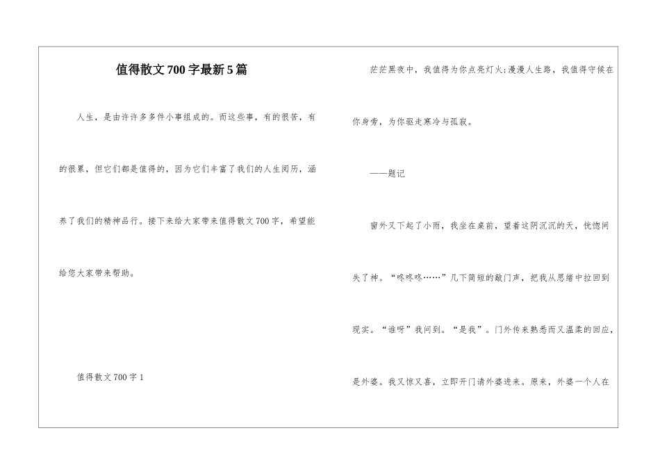 值得散文700字最新5篇_第1页