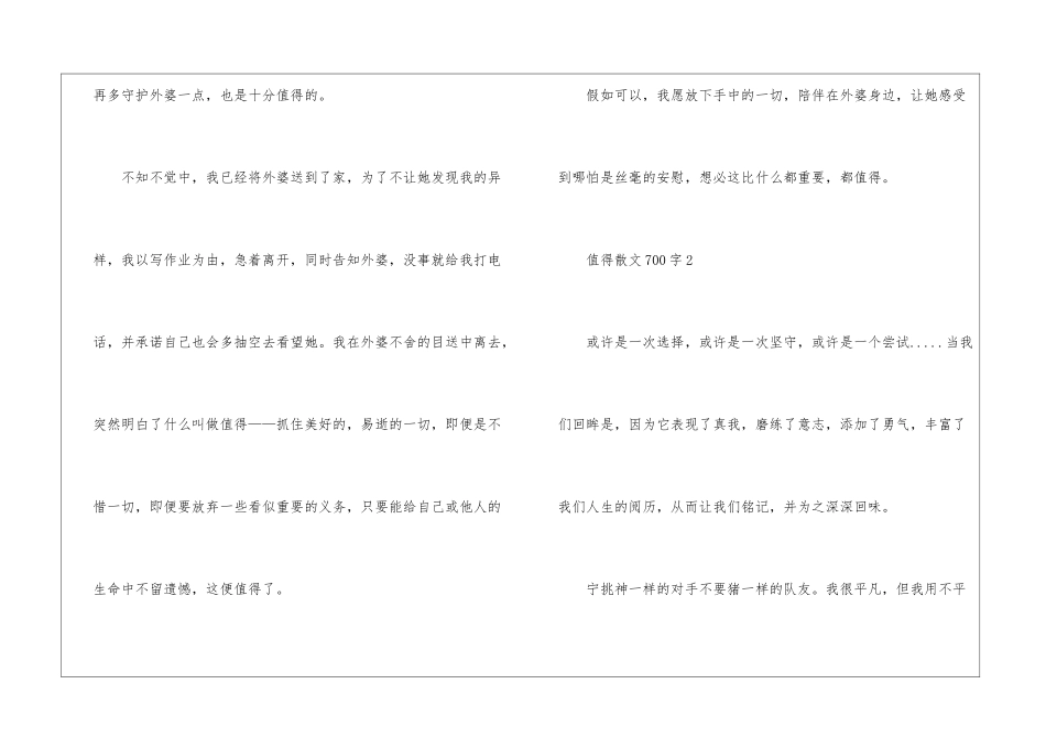 值得散文700字最新5篇_第3页