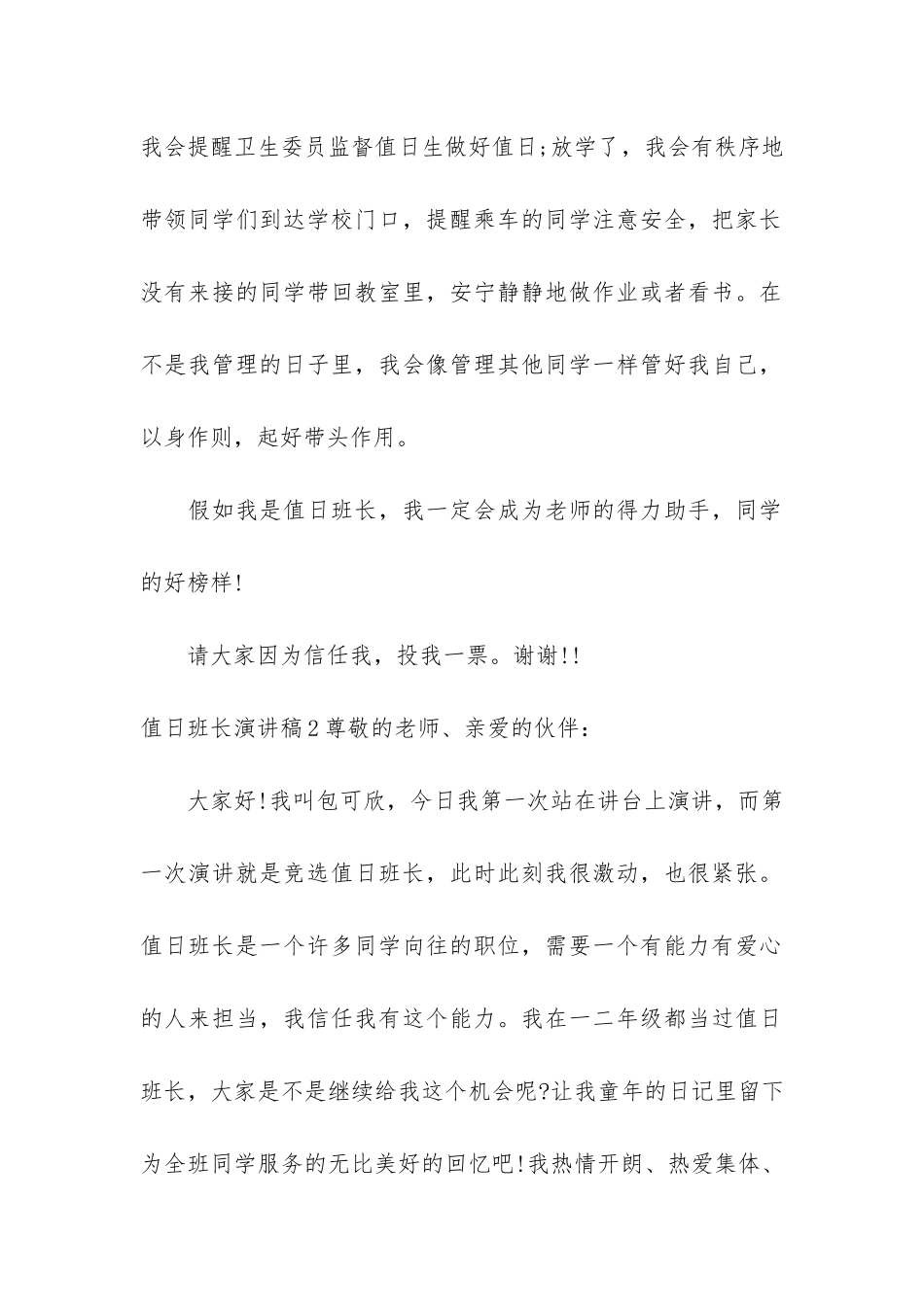 值日班长演讲稿3篇_第2页