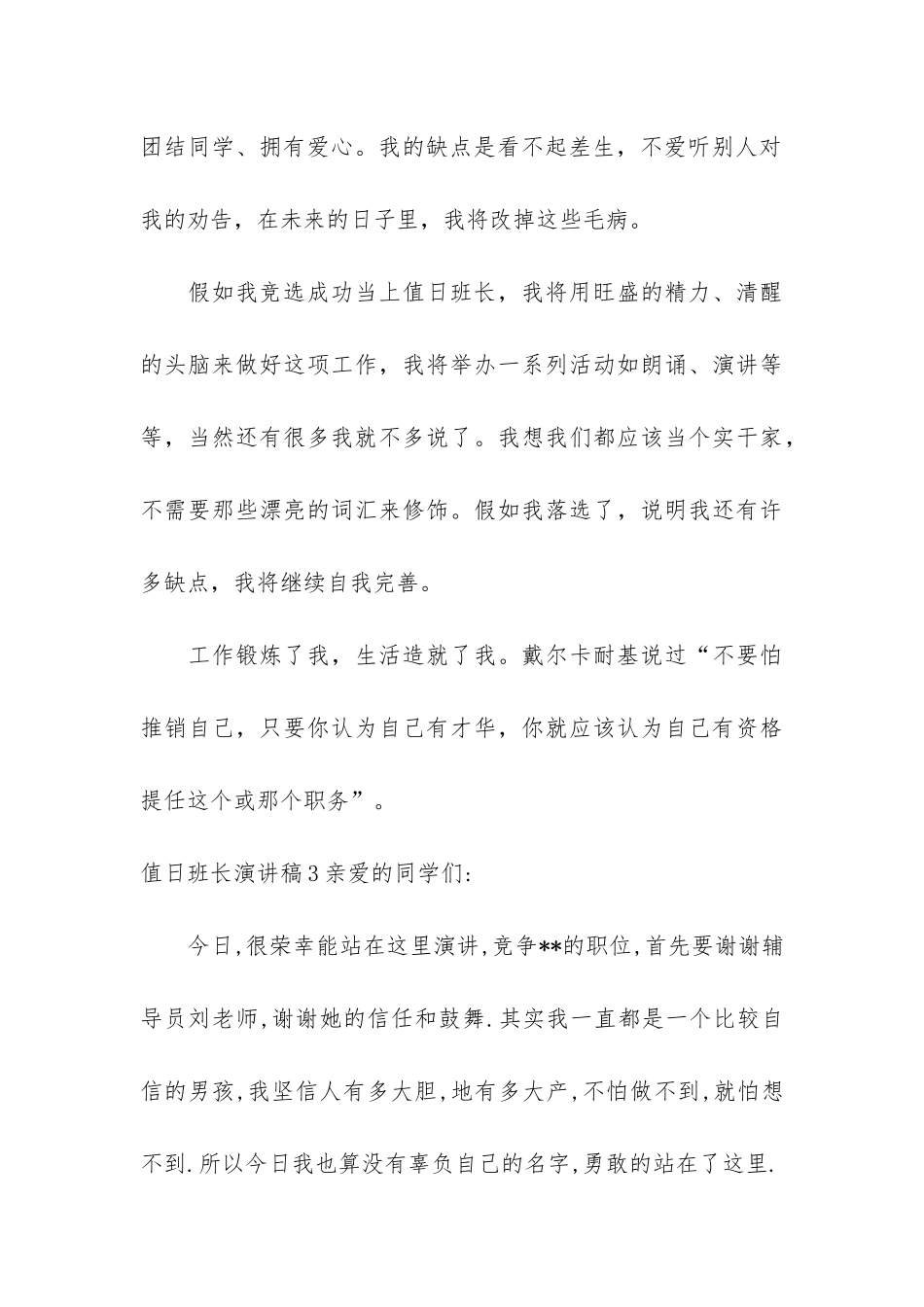 值日班长演讲稿3篇_第3页