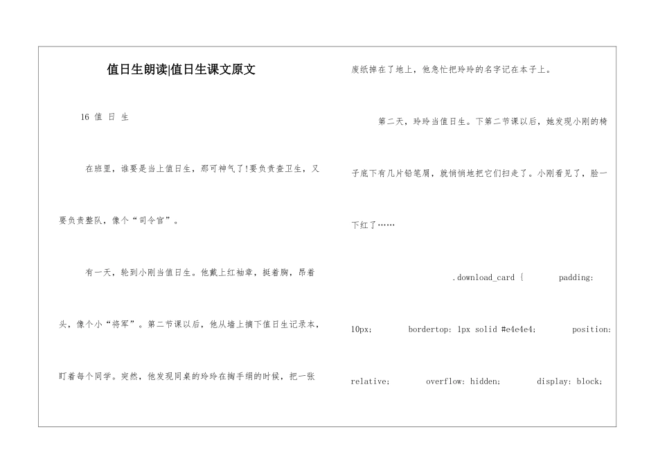 值日生朗读-值日生课文原文-_第1页