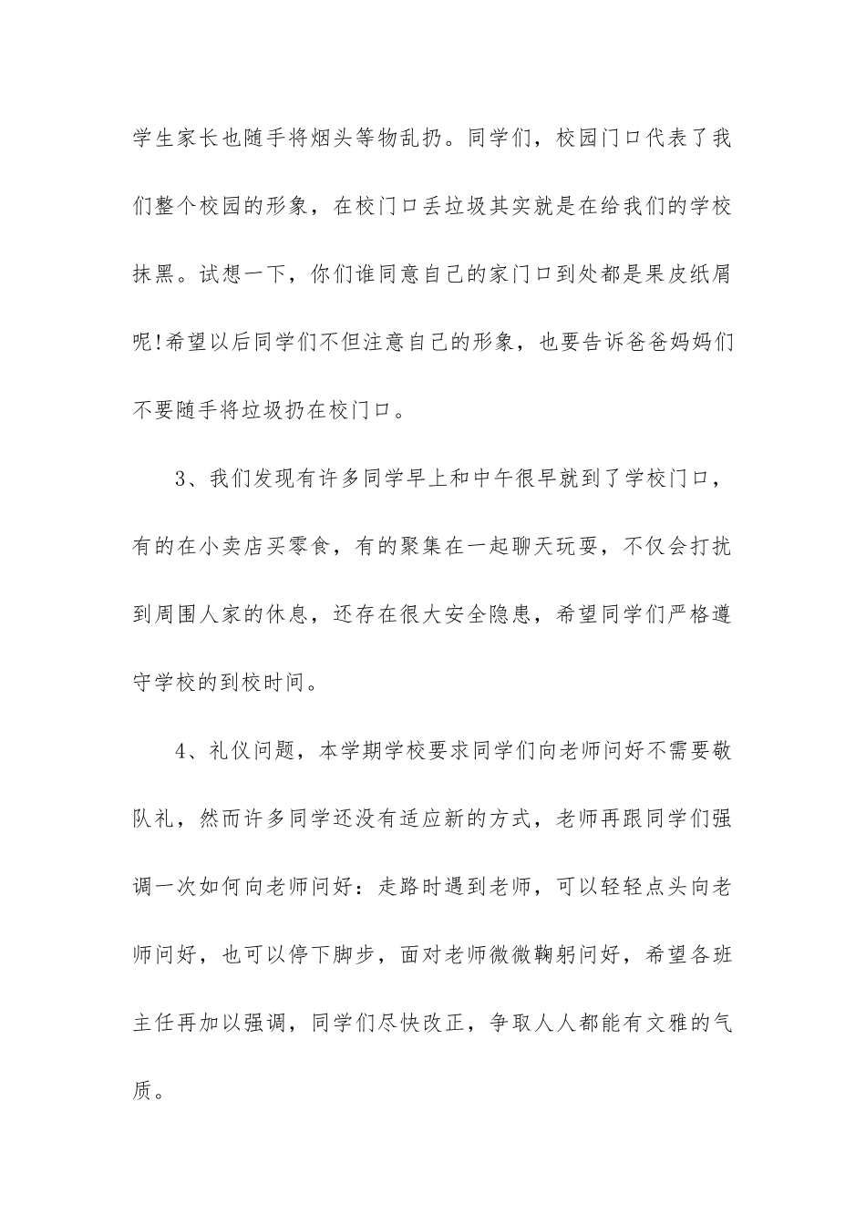 值日工作总结_第2页