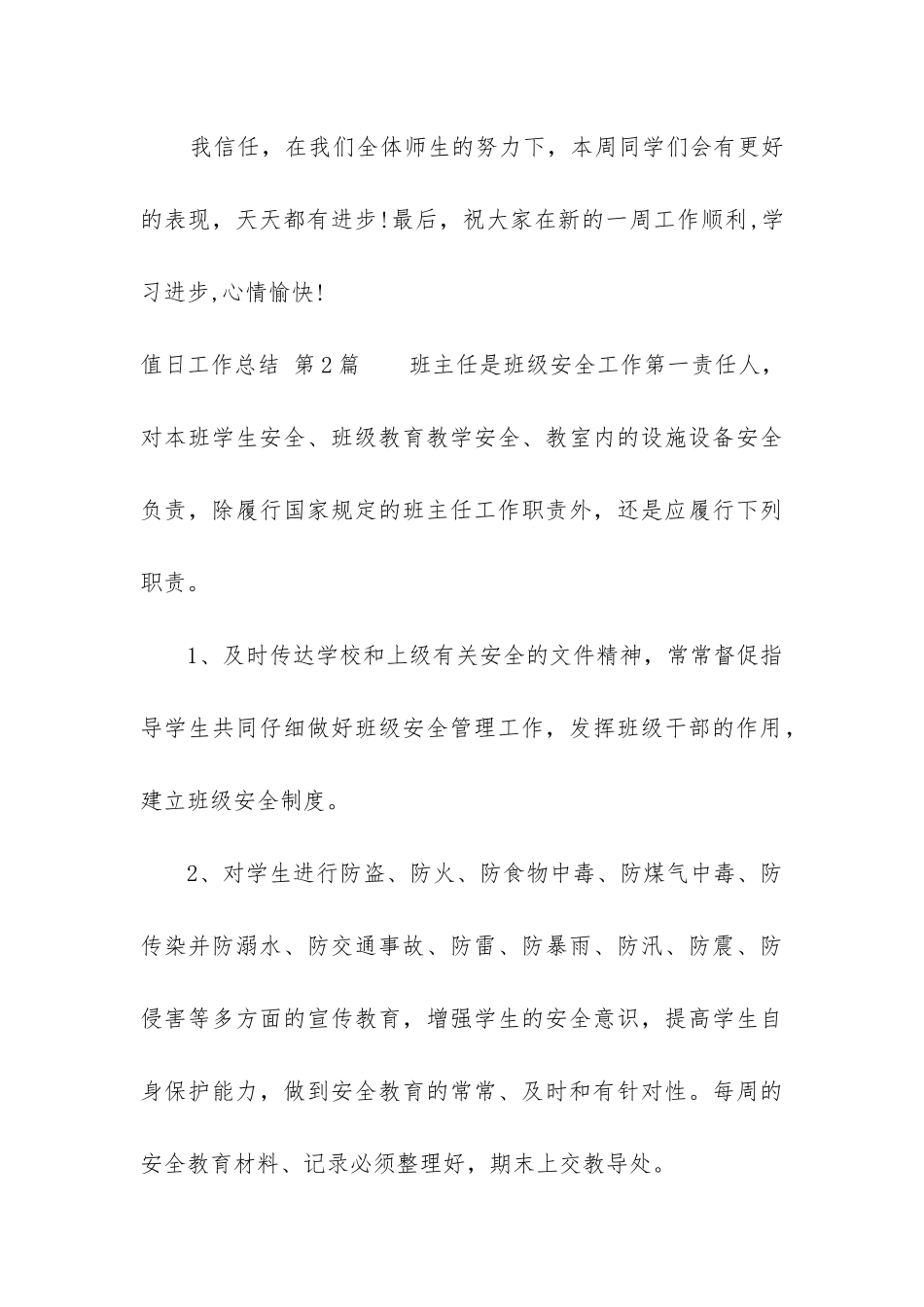 值日工作总结_第3页