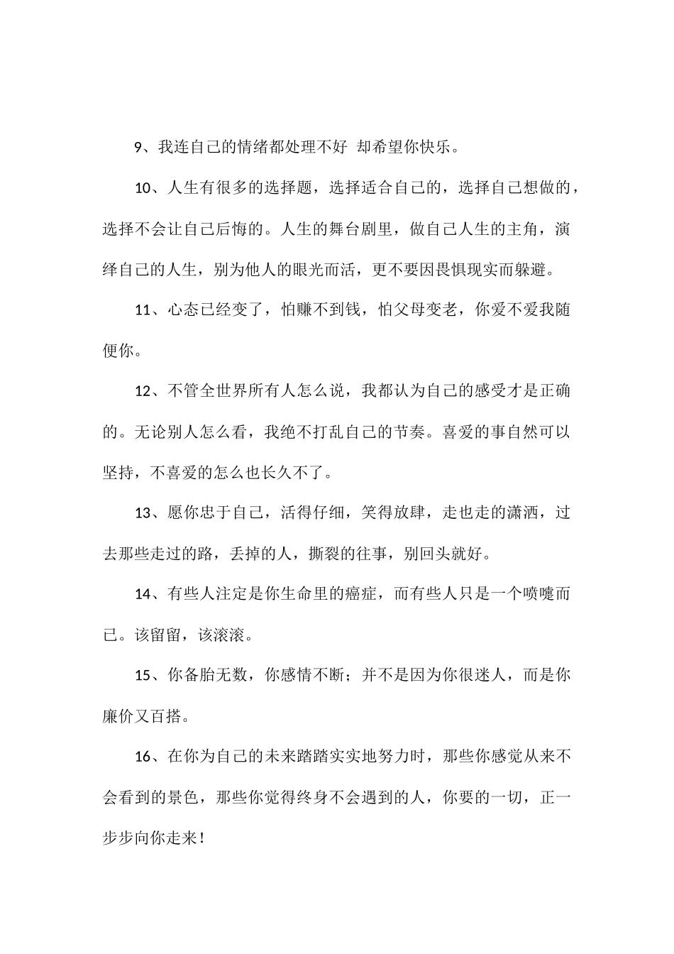 值得收藏的励志语录值得收藏的人生经典语录_第2页