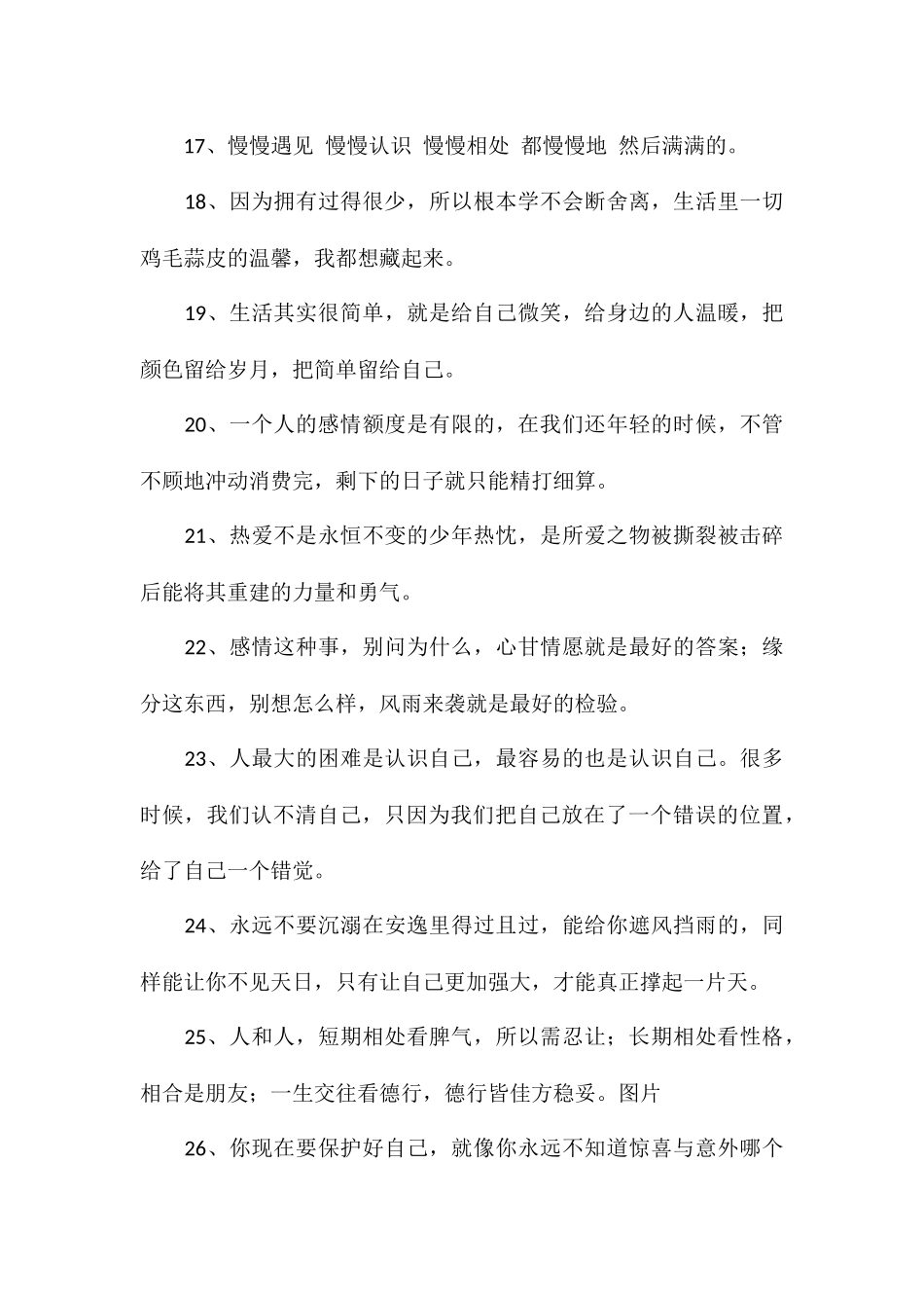 值得收藏的励志语录值得收藏的人生经典语录_第3页