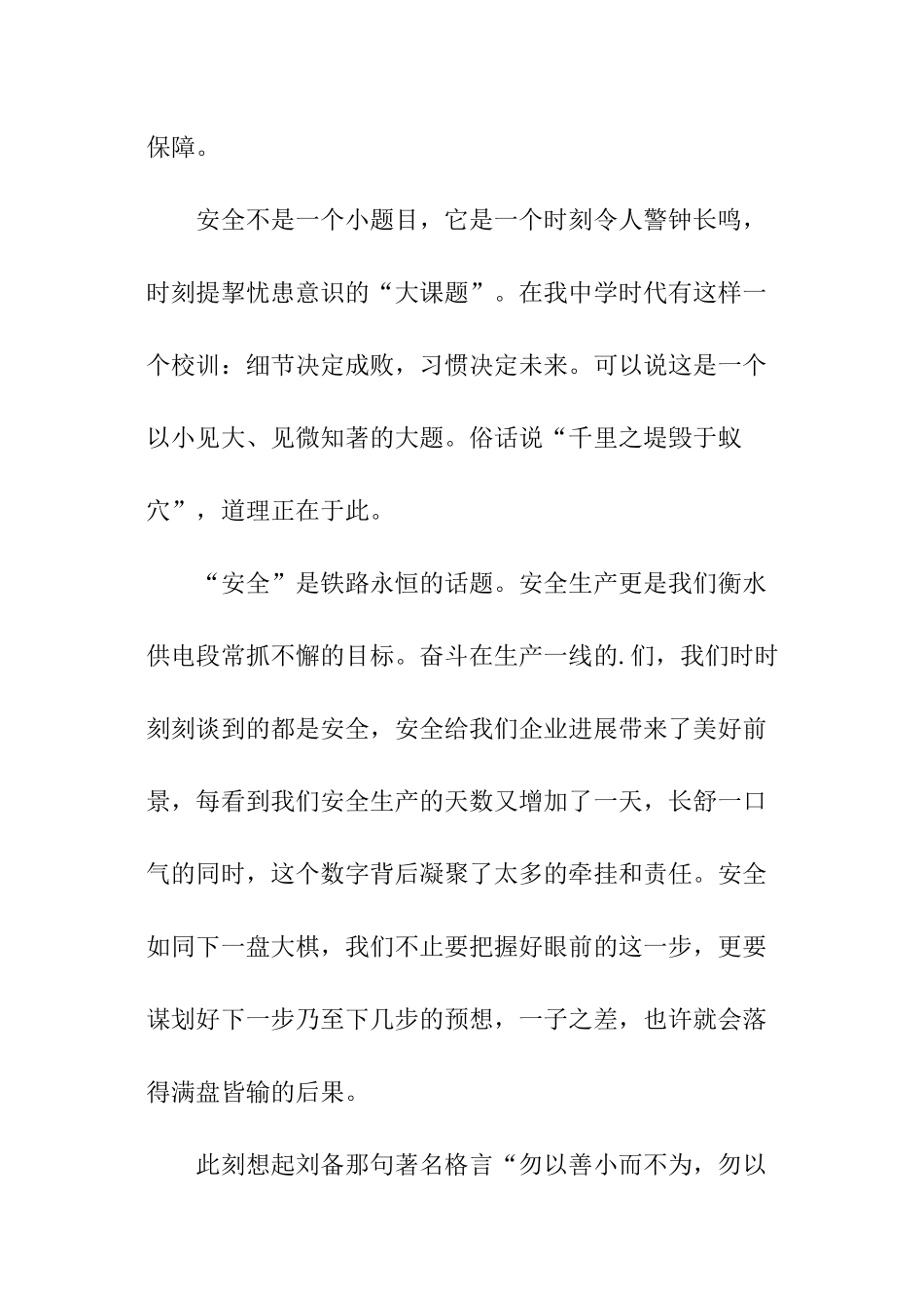 值班员演讲稿_第2页