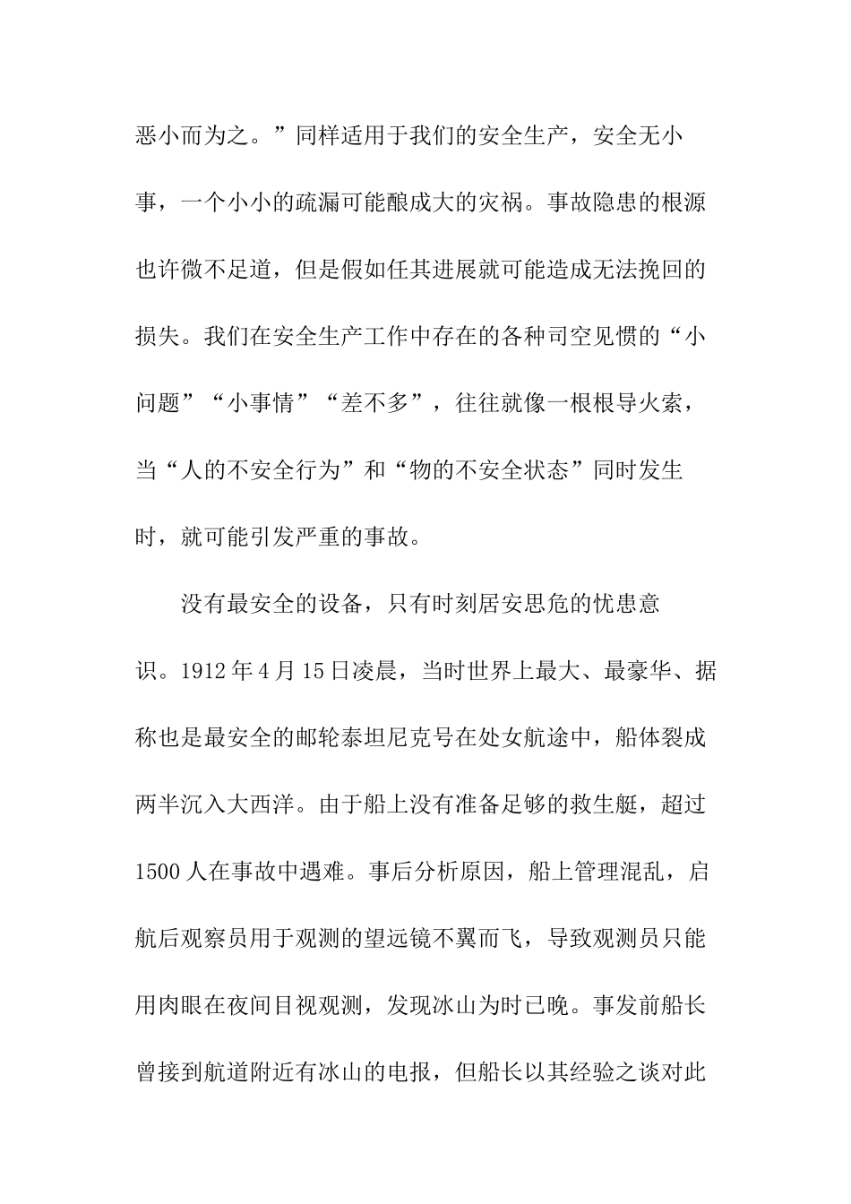 值班员演讲稿_第3页