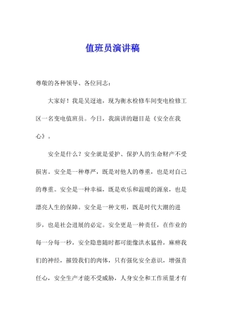 值班员演讲稿
