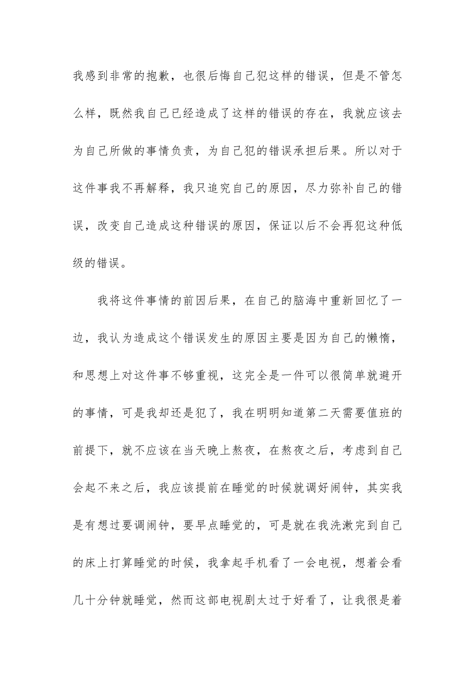 值班学生检讨书6篇_第2页