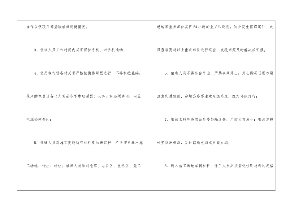 值班安全技术交底_第2页