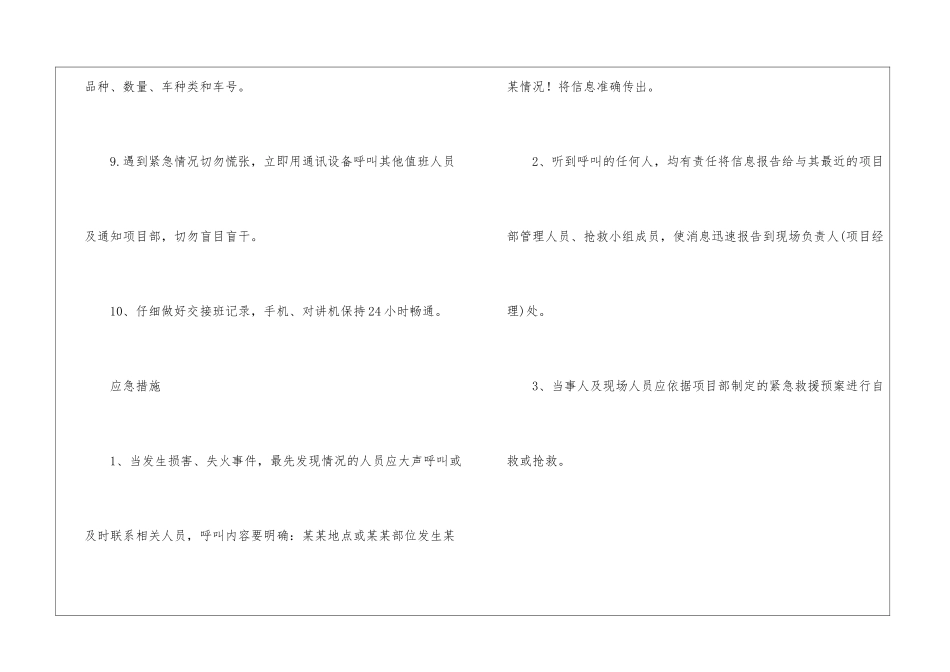 值班安全技术交底_第3页