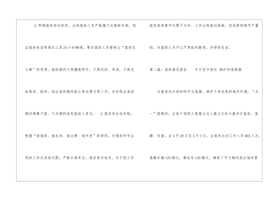 值班工作情况报告-_第2页