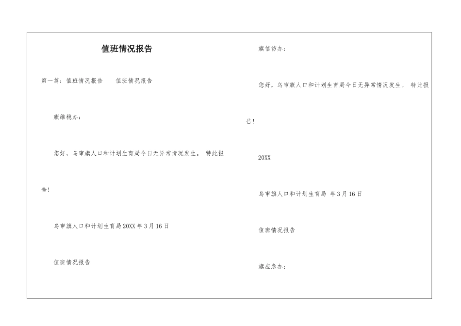 值班情况报告--1_第1页