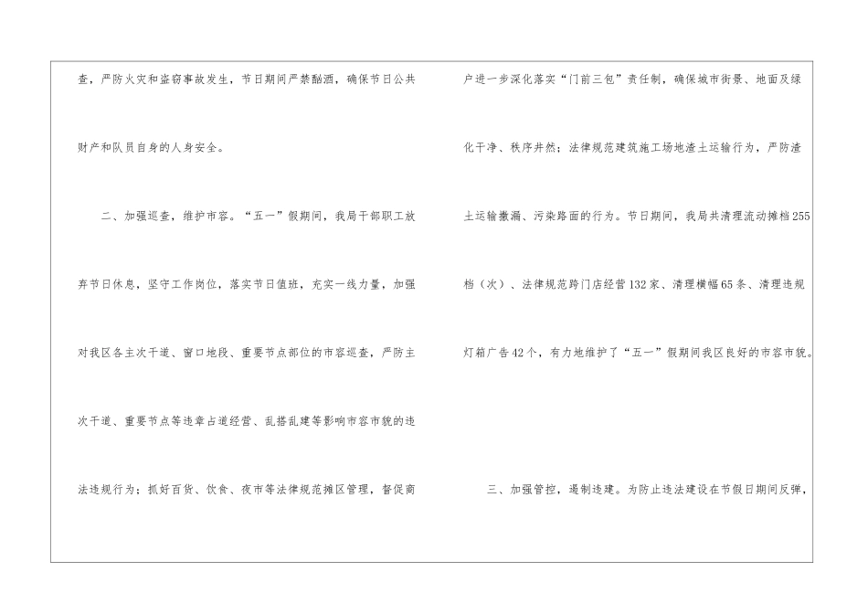 值班情况报告--1_第3页