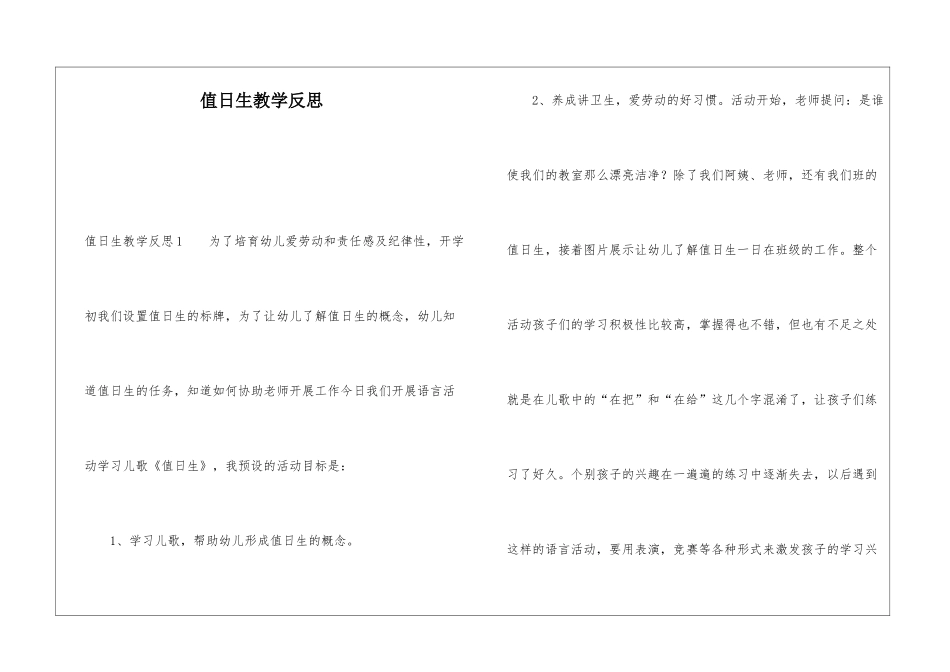 值日生教学反思_第1页