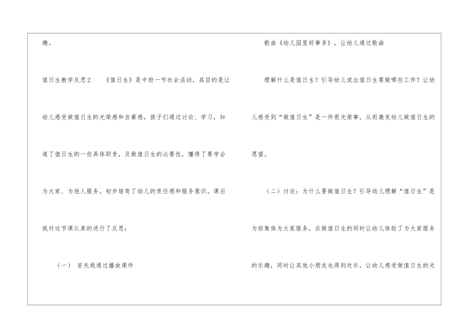 值日生教学反思_第2页