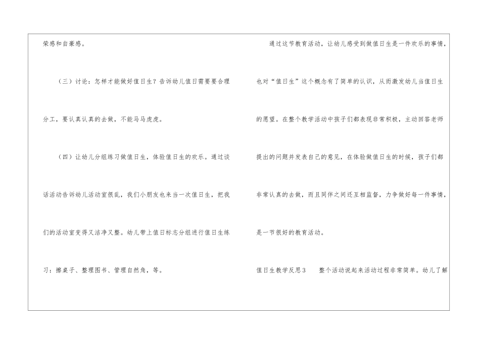 值日生教学反思_第3页