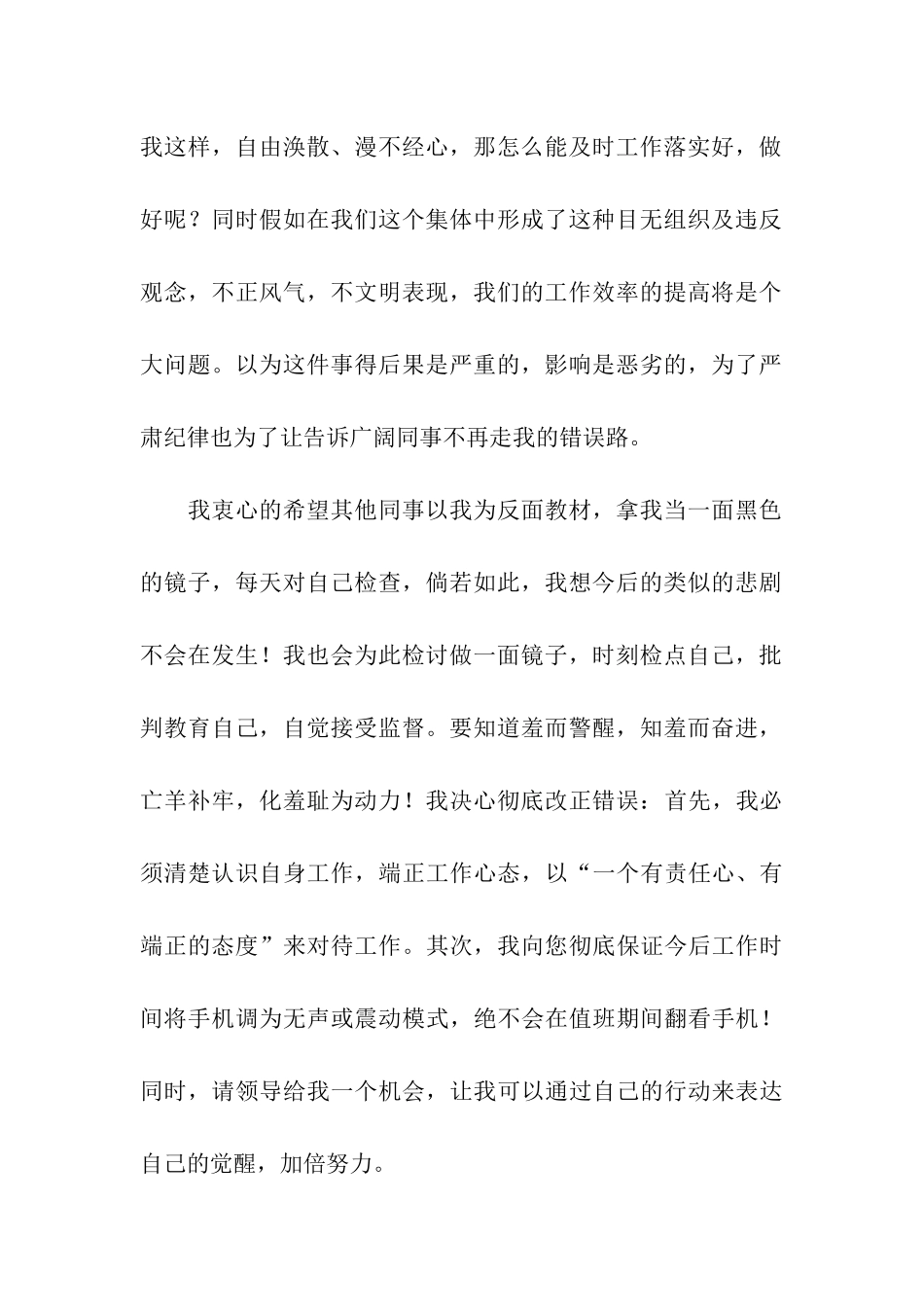 值班玩手机检讨书_第2页