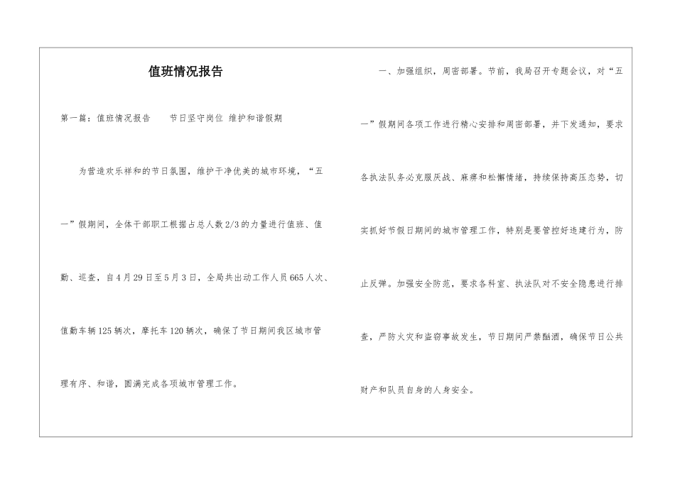 值班情况报告-_第1页