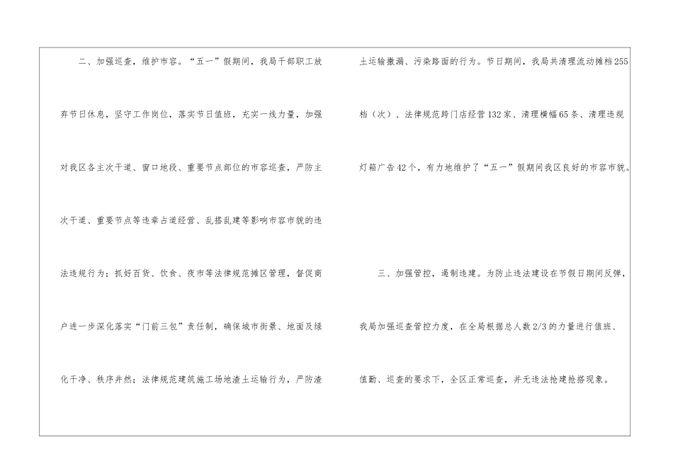 值班情况报告-_第2页