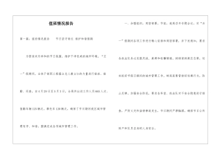 值班情况报告-