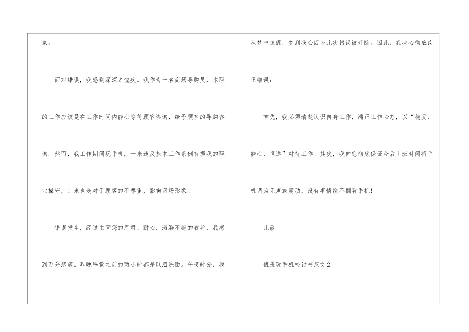 值班玩手机检讨书5篇_第2页