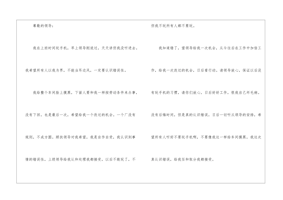 值班玩手机检讨书5篇_第3页